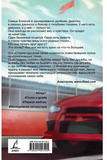 Больше не друзья