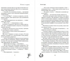 Больше не друзья - Фото 7