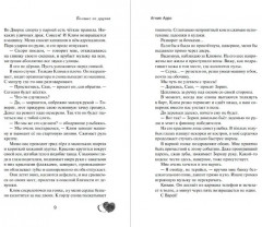 Больше не друзья - Фото 8