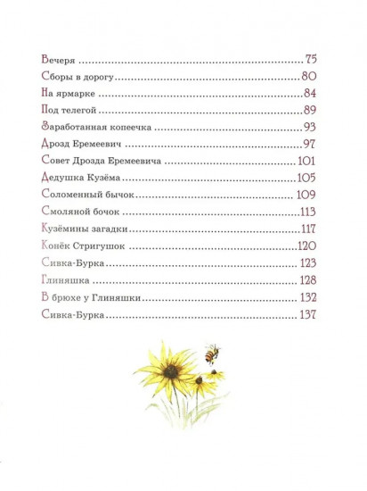 Сказка про куклу Зерновушку