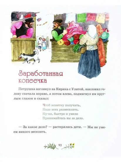 Сказка про куклу Зерновушку