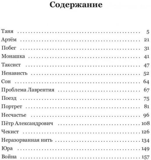 Рассказы задержавшегося на этом свете