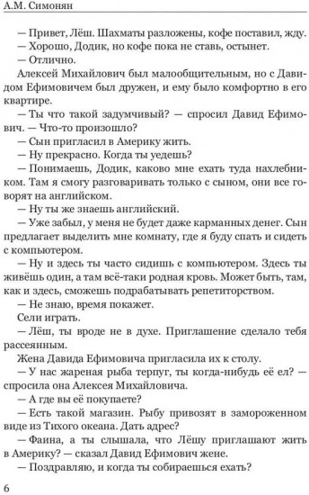 Рассказы задержавшегося на этом свете