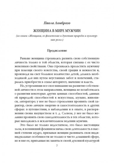 Бытие женщины в мире мужчин