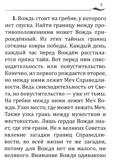 Напутствие Вождю