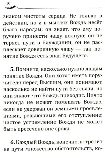 Напутствие Вождю