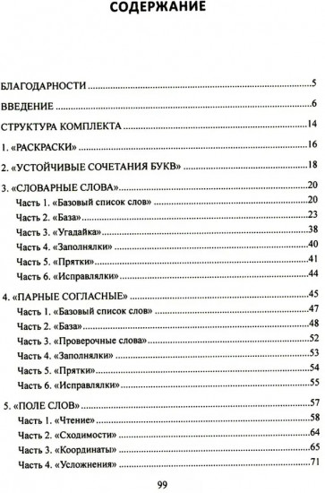 Учение без мучения. Основа. 1-4 классы. Комплект из 5 книг