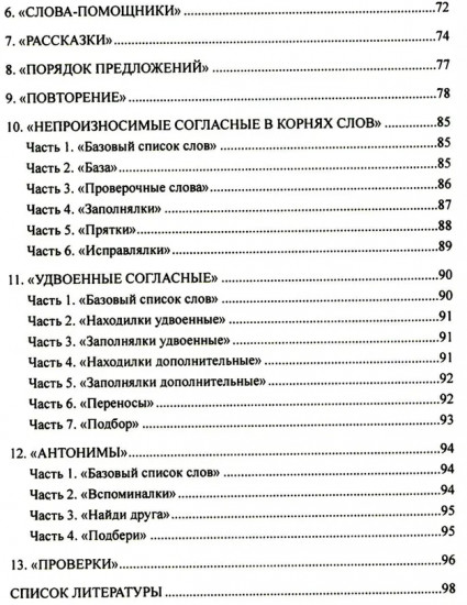 Учение без мучения. Основа. 1-4 классы. Комплект из 5 книг