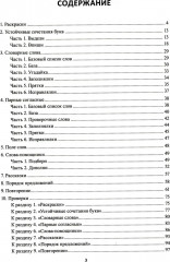 Учение без мучения. Основа. 1-4 классы. Комплект из 5 книг - Фото 3