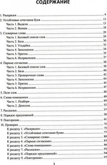 Учение без мучения. Основа. 1-4 классы. Комплект из 5 книг