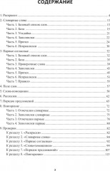 Учение без мучения. Основа. 1-4 классы. Комплект из 5 книг - Фото 5