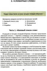 Учение без мучения. Основа. 1-4 классы. Комплект из 5 книг - Фото 6