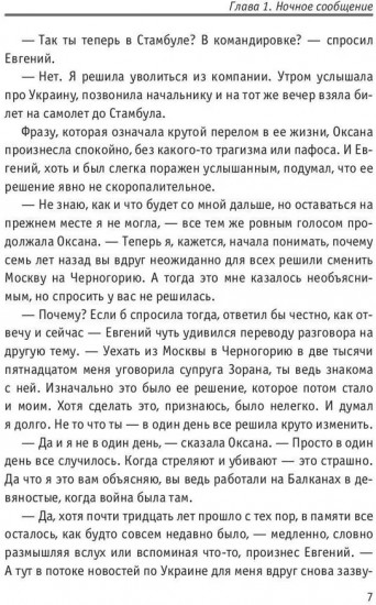 Балканский вокзал для двоих