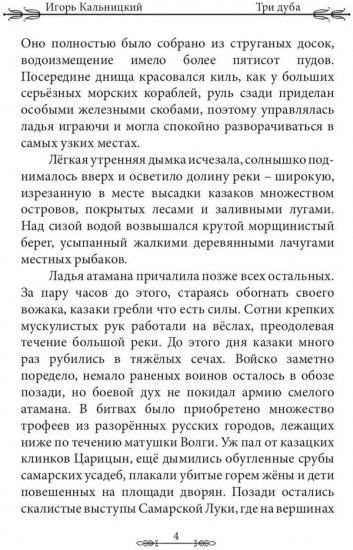 Три дуба