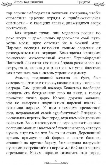 Три дуба