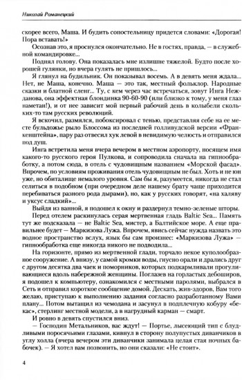 Везунчик