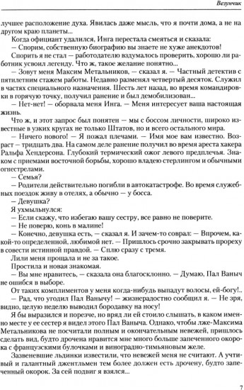 Везунчик
