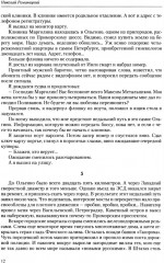Везунчик - Фото 9