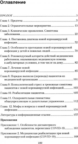Записки врача. Вирус без короны