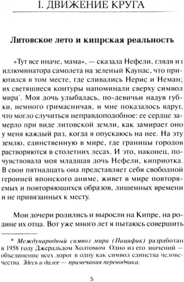 Из двух выбираю третье. Моя малая одиссея