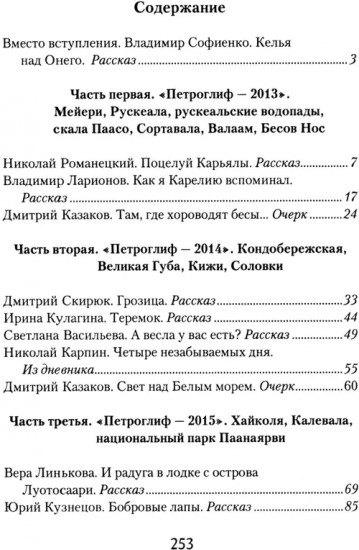 Поцелуй Карьялы