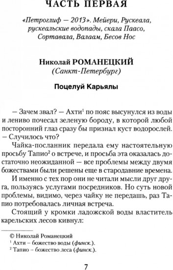 Поцелуй Карьялы