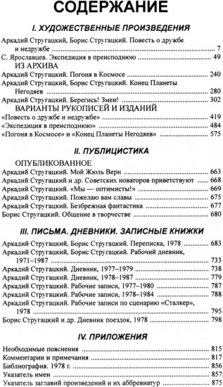 Полное собрание сочинений. В 33 томах. Том 23. 1978
