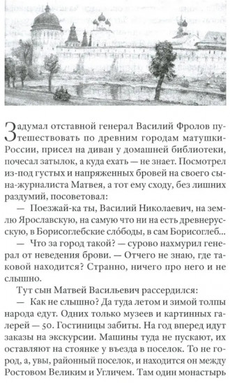 Борисоглебские тени