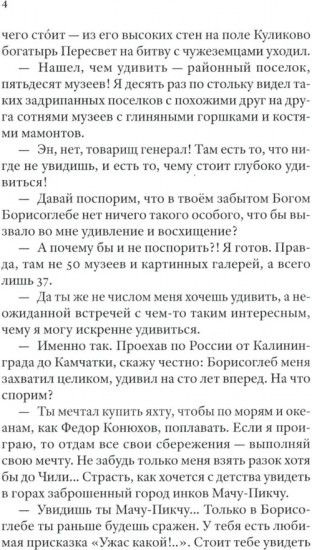 Борисоглебские тени