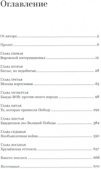 Война и воры в законе. История советской организованной преступности