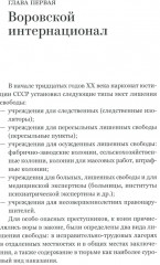 Война и воры в законе. История советской организованной преступности времен Великой Отечественной войны - Фото 2