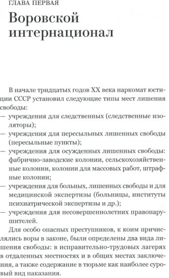 Война и воры в законе. История советской организованной преступности