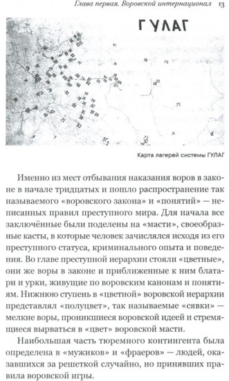 Война и воры в законе. История советской организованной преступности