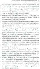 Война и воры в законе. История советской организованной преступности времен Великой Отечественной войны - Фото 5