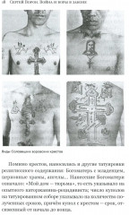 Война и воры в законе. История советской организованной преступности времен Великой Отечественной войны - Фото 8