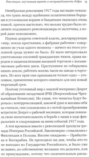 Воры в законе. Порождённые революцией. История советской организационной преступности