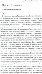 Воры в законе. Порождённые революцией. История советской организационной преступности певой половины ХХ века - Фото 7