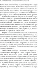 Воры в законе. Порождённые революцией. История советской организационной преступности певой половины ХХ века - Фото 8