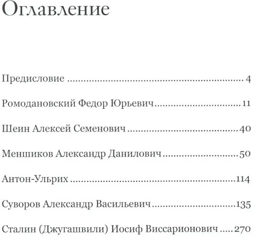 Генералиссимусы России и СССР