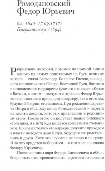 Генералиссимусы России и СССР