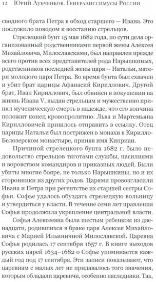 Генералиссимусы России и СССР