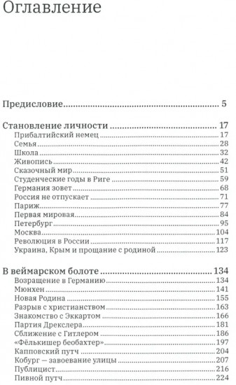 Преступник № 10. Биография Альфреда Розенберга