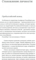 Преступник № 10. Биография Альфреда Розенберга - Фото 3
