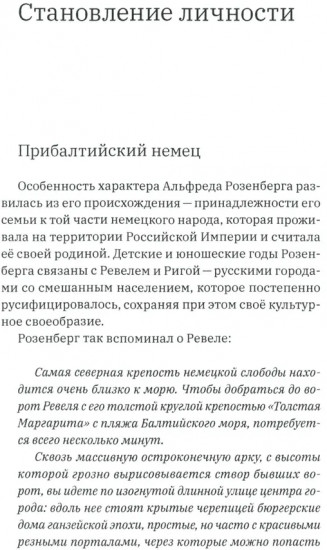 Преступник № 10. Биография Альфреда Розенберга