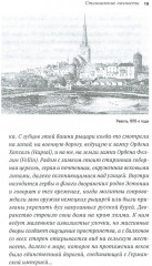 Преступник № 10. Биография Альфреда Розенберга - Фото 5