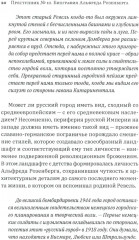 Преступник № 10. Биография Альфреда Розенберга - Фото 6