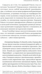 Преступник № 10. Биография Альфреда Розенберга - Фото 7