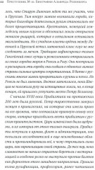 Преступник № 10. Биография Альфреда Розенберга - Фото 8