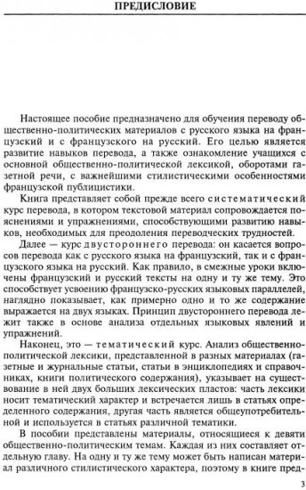 Теория и практика перевода. Французский язык