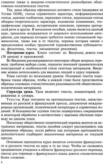 Теория и практика перевода. Французский язык
